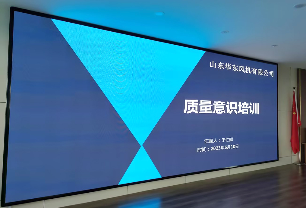 华东风机召开磁悬浮鼓风机车间质量意识提升培训大会