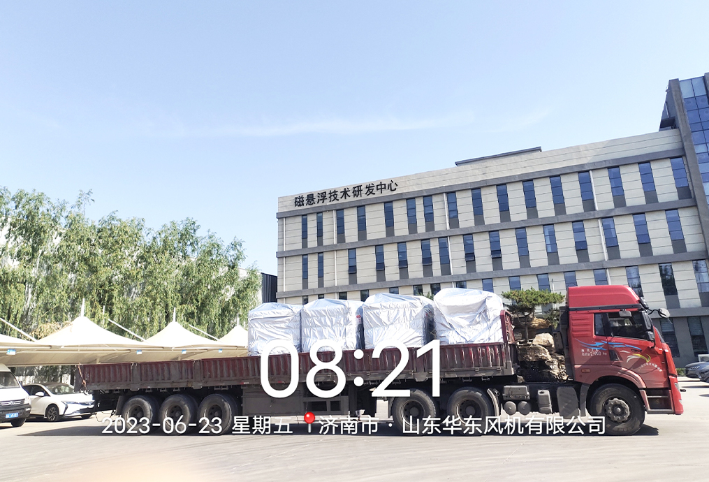华东风机不辞辛劳为客户，炎炎夏日磁悬浮风机发货忙！