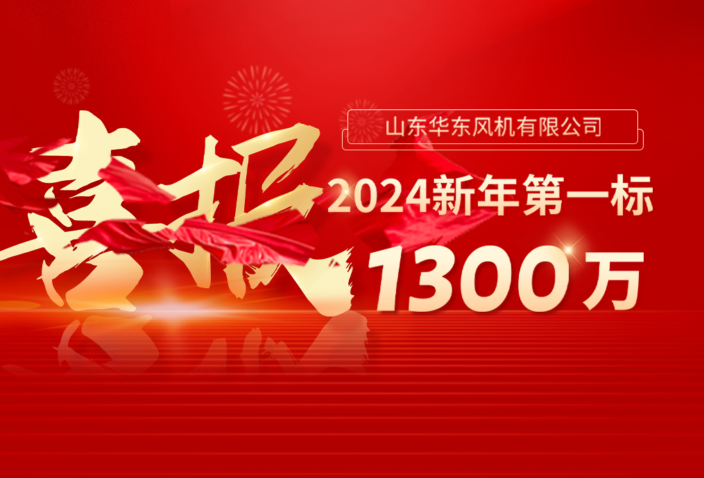 喜报丨十八载华东平台大放光彩，中标宝武集团1300万大单！