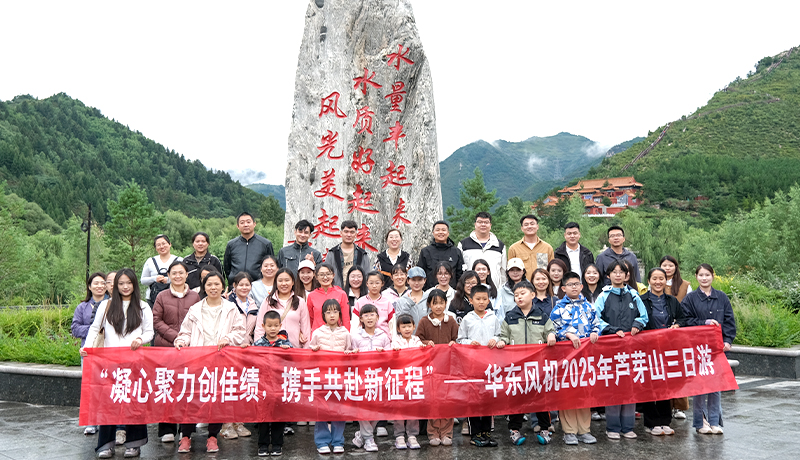 凝心聚力，踏歌而行 | 华东风机山西忻州团建之旅圆满结束！